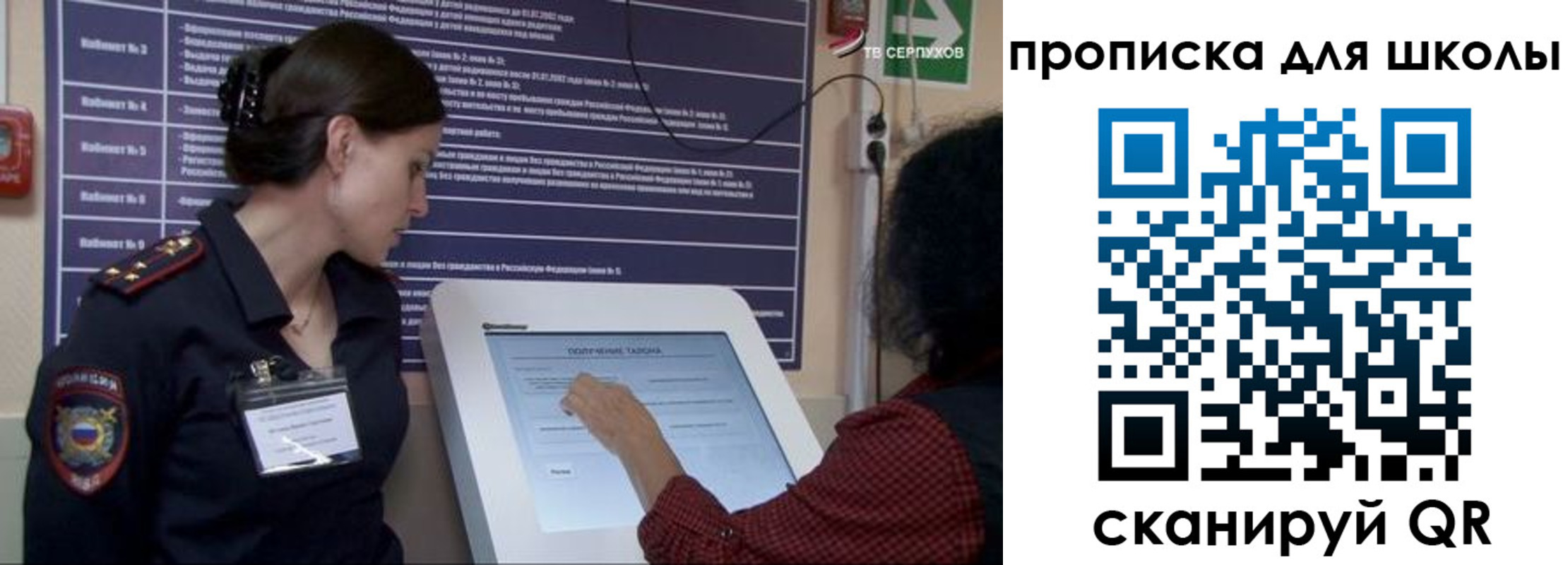 прописка для школы в Воронежской области