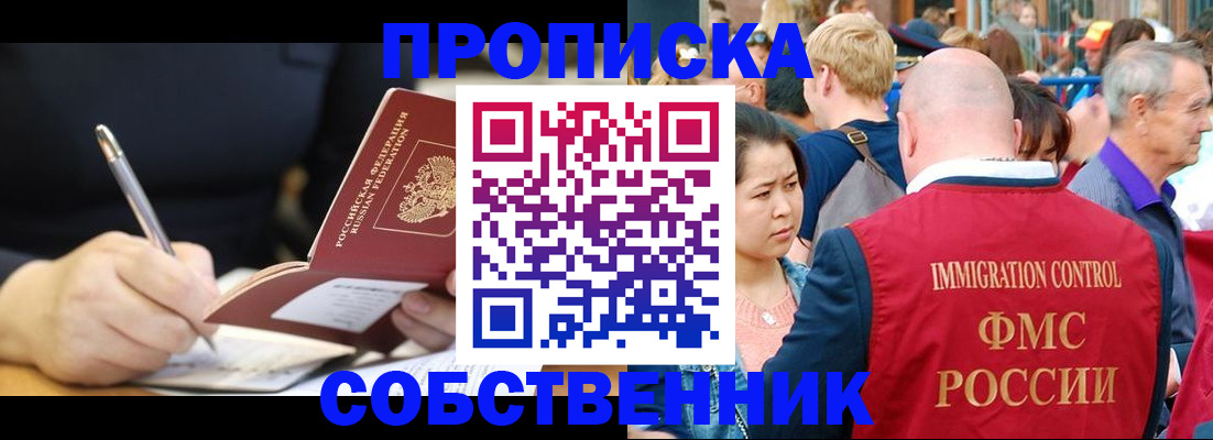 прописка в квартире в Воронежской области