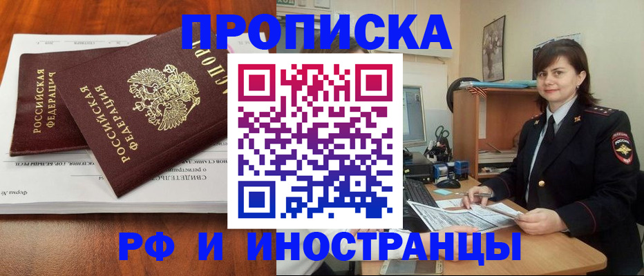 прописка регистрация в Воронежской области