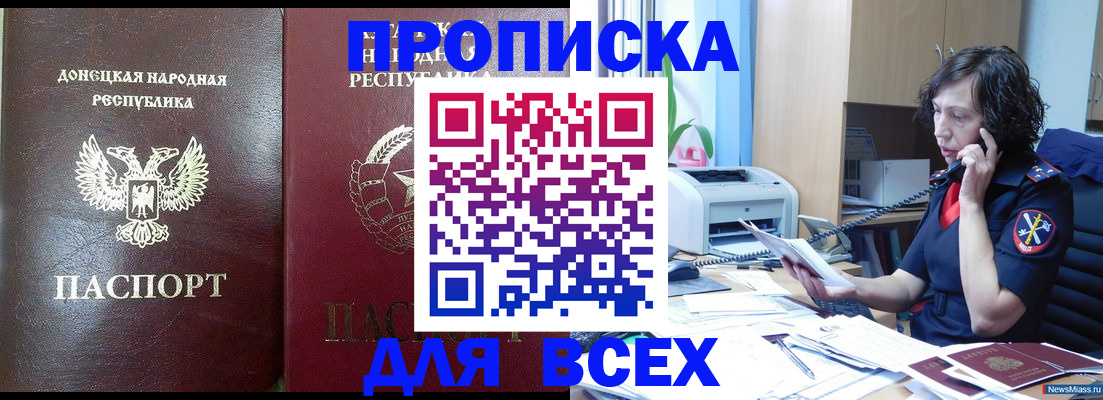 прописка законно в Воронежской области